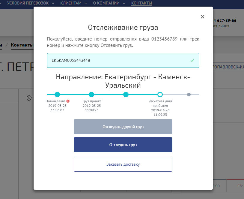 Отслеживание грузов компании кит. Отслеживание контактов. Отследить груз Мэджик. Какие пароли используют мошенники.